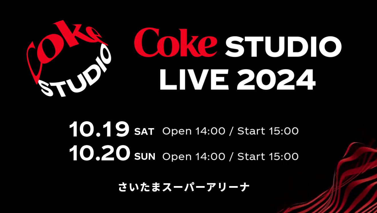 Coke STUDIOライブ 2024｜2024年10月19日（土）〜10月20日（日