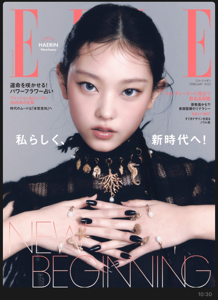 HAERINが『エル・ジャポン』2月号の表紙に登場！｜12月26日（木）発売！華やかな魅力に注目