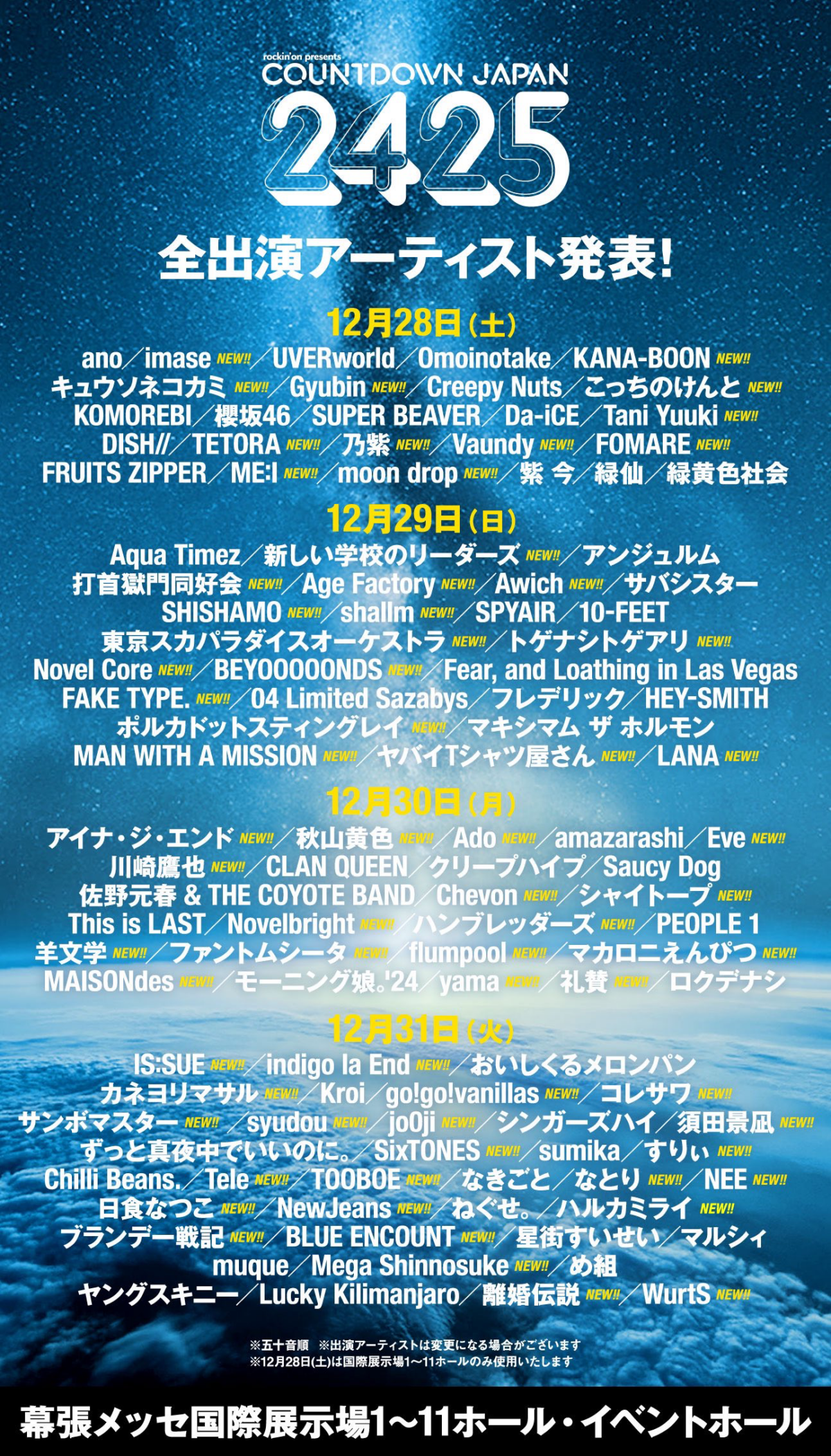 12月31日（火）NewJeans出演！「COUNTDOWN JAPAN 24/25」で新年を迎える特別なパフォーマンス！
