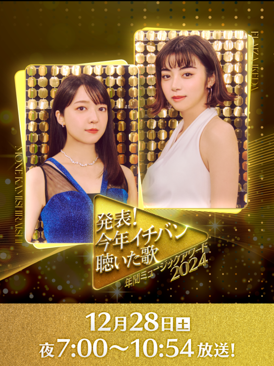 NewJeansが『発表！今年イチバン聴いた歌』に登場！12月28日（土）19:00～日本テレビ系で放送！音楽の祭典を見逃すな！